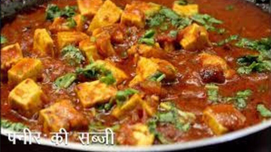 पनीर की सब्जी बनाने का तरीका'sabji kaise banaen paneer ki sabji kaise banaen