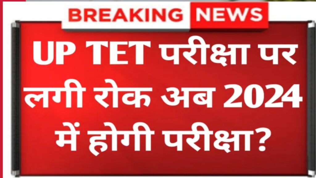 UP TET NOTIFICATION 2024Syllabus,Registration, Exam Date, Results