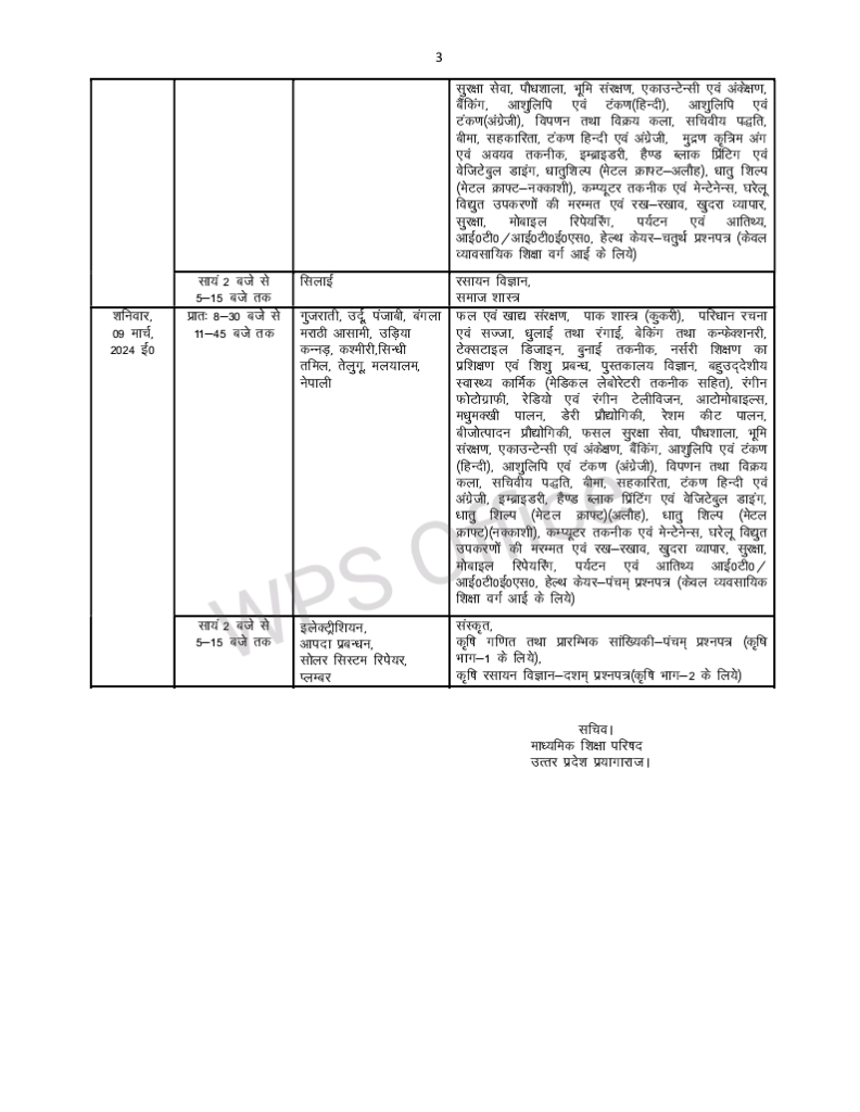 UP BOARD TIME TABLE 2024|DOWNLOAD UP BOARDS DATE SHEET 2024 UPMSP